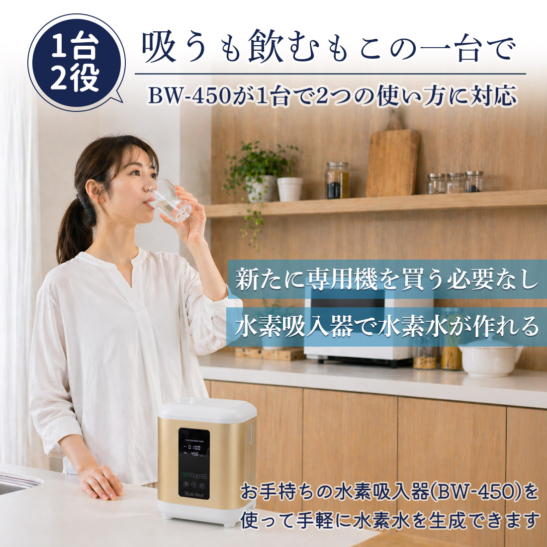 BelleWell BW-450対応 水素水生成バルブセット