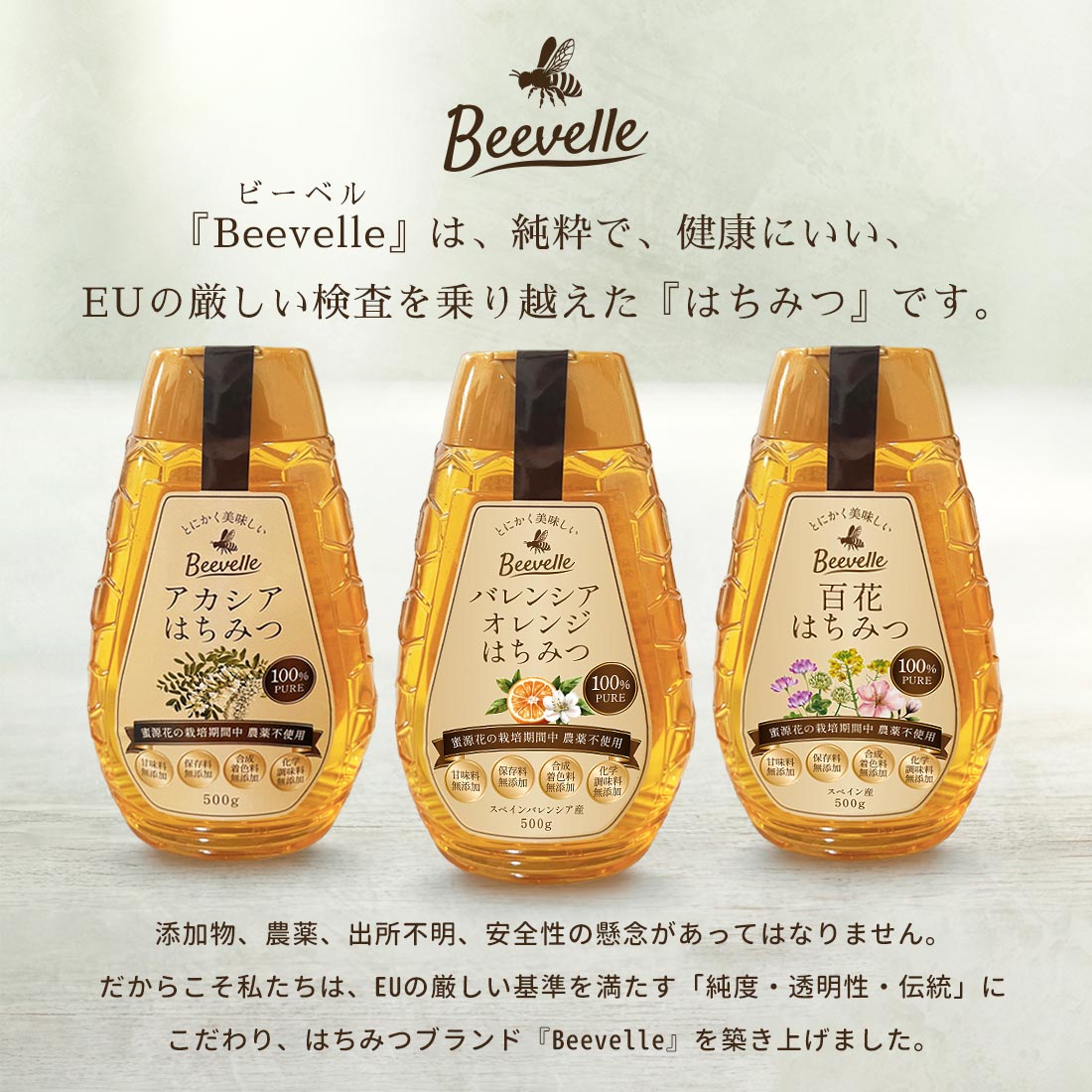 はちみつ Beevelle(ビーベル) [30日返金保証] はちみつの種類: 百花はちみつ