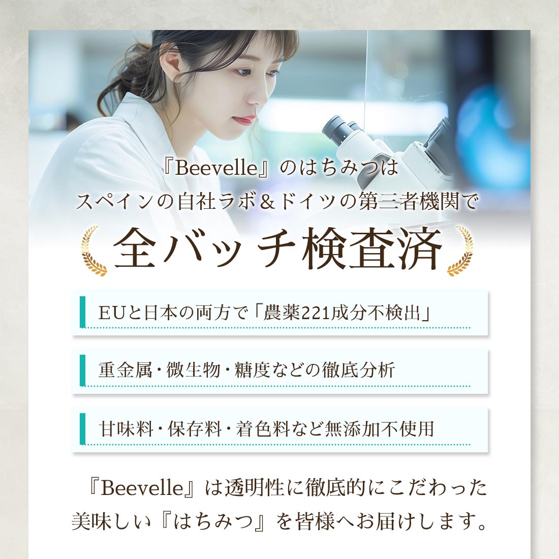 はちみつ Beevelle(ビーベル) [30日返金保証] はちみつの種類: 百花はちみつ