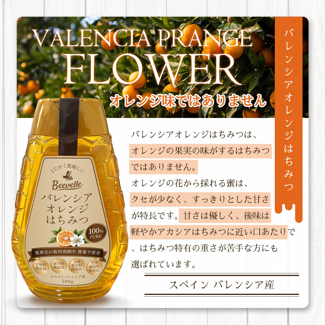はちみつ Beevelle(ビーベル) [30日返金保証] はちみつの種類: 百花はちみつ