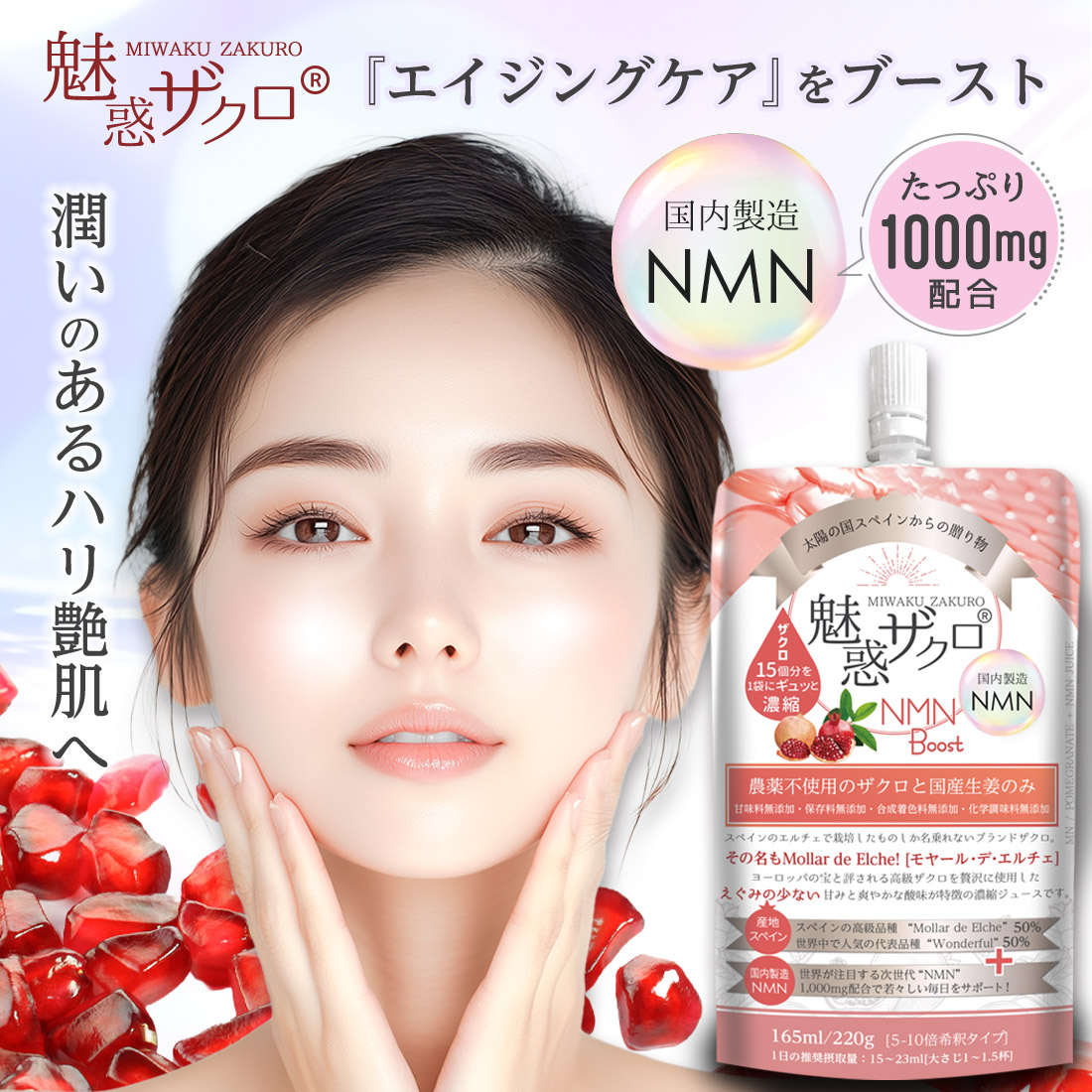 [初回購入者特別価格] 魅惑ザクロNMNブースト 個数: 1袋