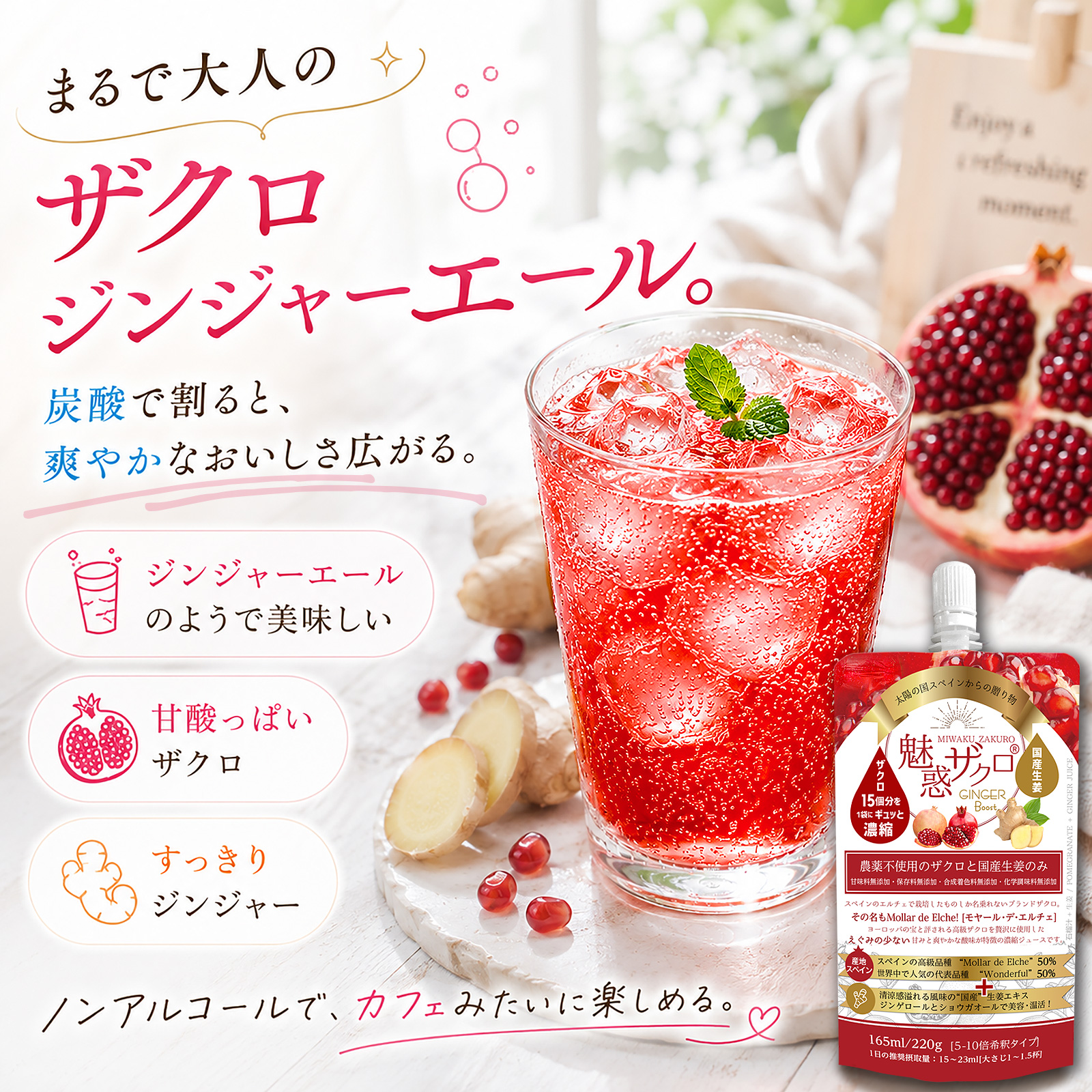魅惑ザクロ ジンジャーブースト 個数: 1袋