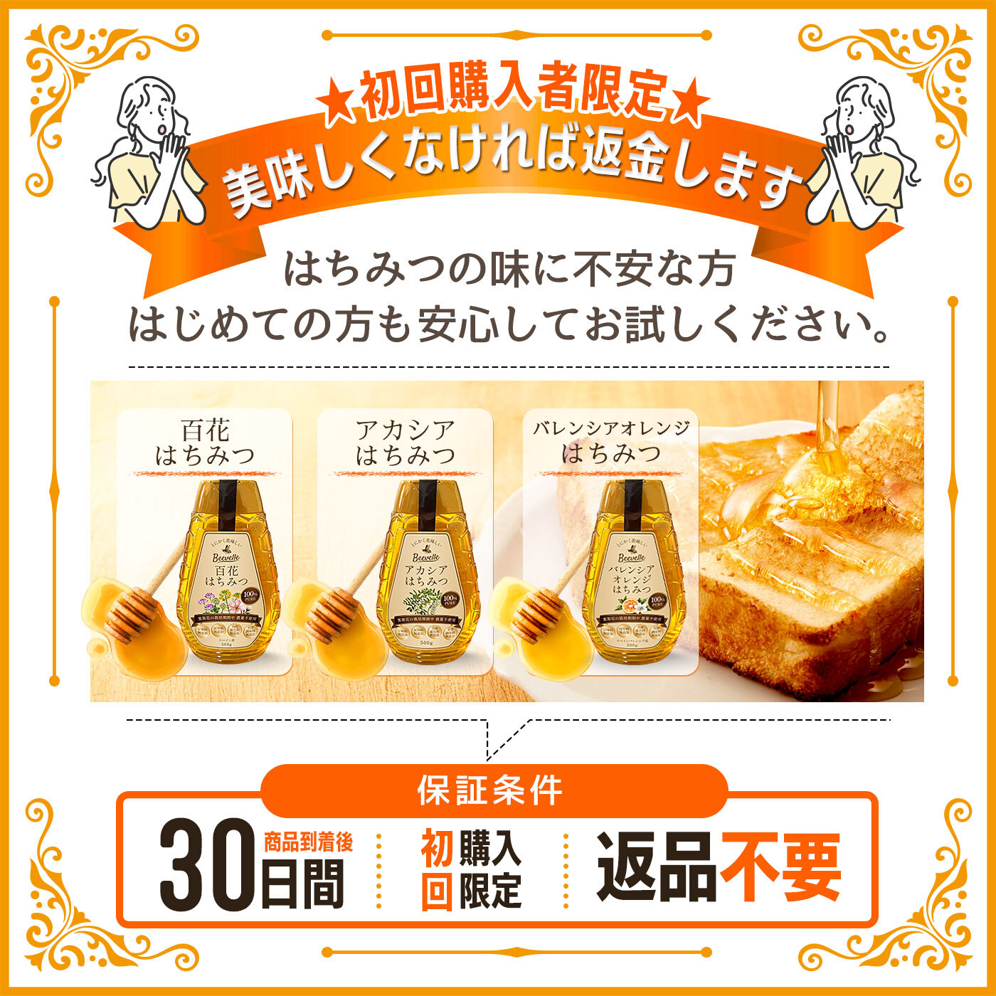 はちみつ Beevelle(ビーベル) [30日返金保証] はちみつの種類: 百花はちみつ