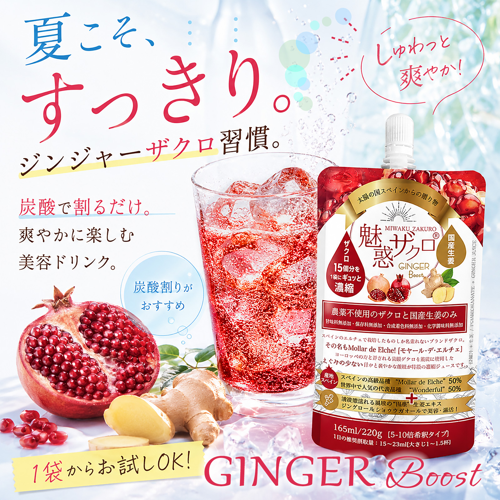 魅惑ザクロ ジンジャーブースト 個数: 1袋