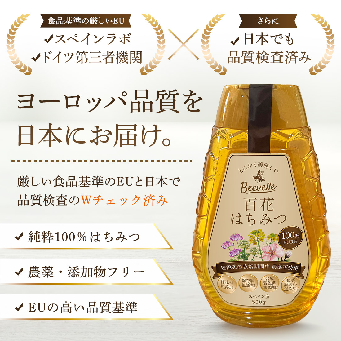 はちみつ Beevelle(ビーベル) [30日返金保証] はちみつの種類: 百花はちみつ