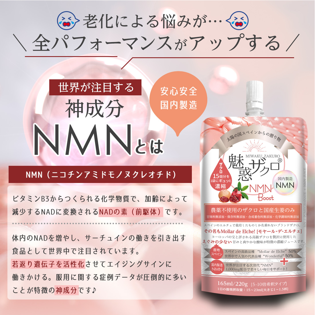 [初回購入者特別価格] 魅惑ザクロNMNブースト 個数: 1袋