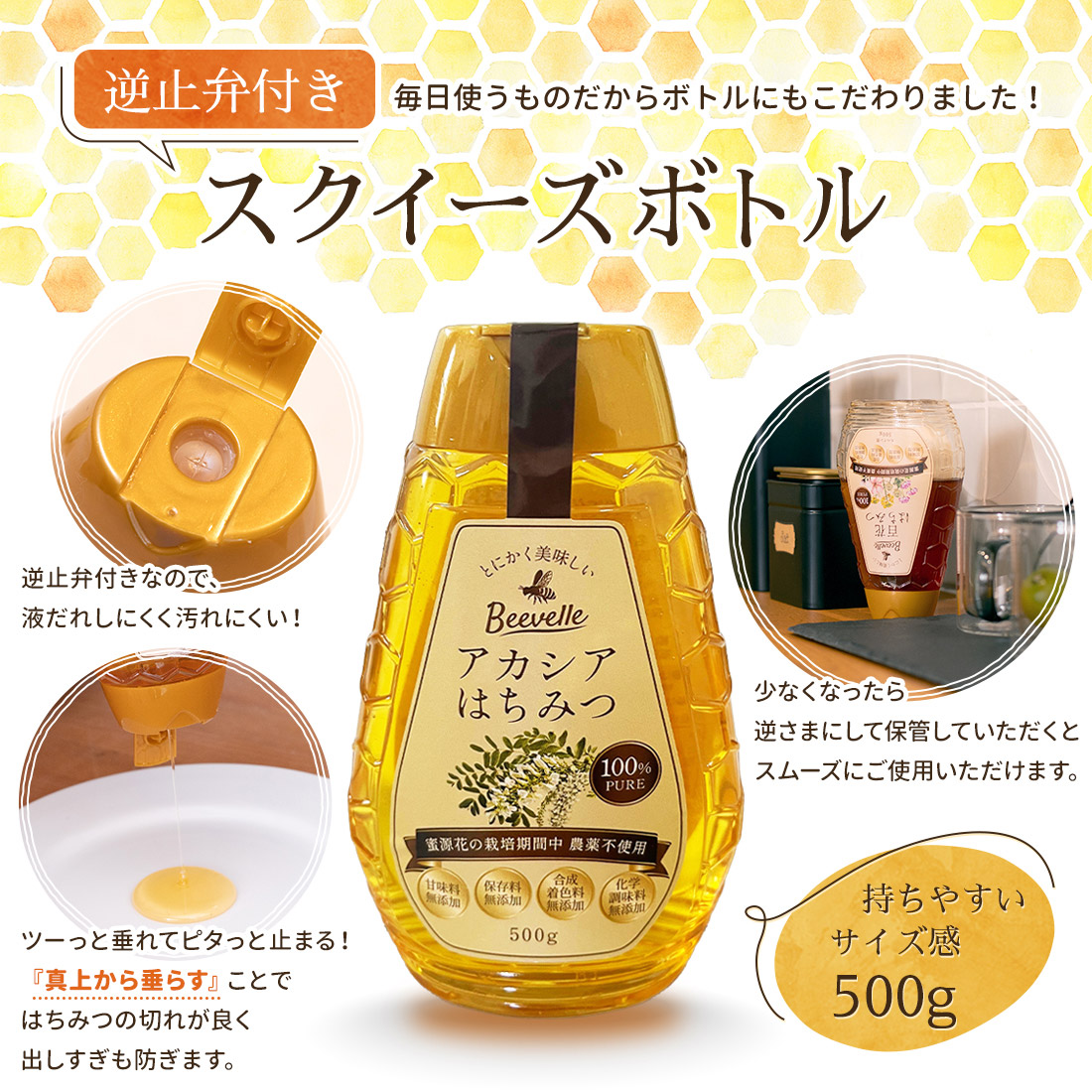 はちみつ Beevelle(ビーベル) [30日返金保証] はちみつの種類: 百花はちみつ
