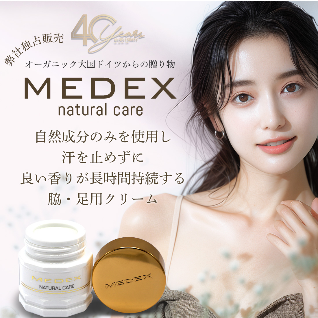 メデックス ナチュラルケア 内容量：20ml【約6～8ヶ月分】