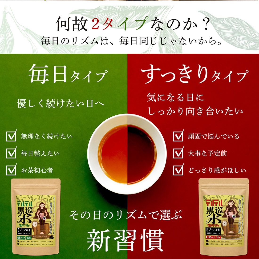 デルデル黒巡茶 タイプ: おためし4包(毎日・すっきり各2包)
