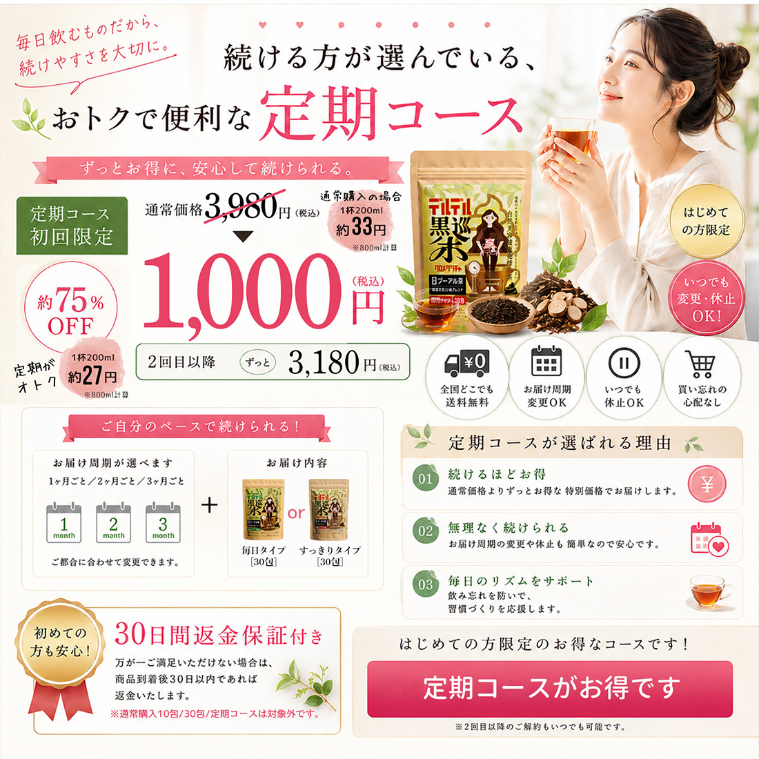 デルデル黒巡茶 タイプ: おためし4包(毎日・すっきり各2包)