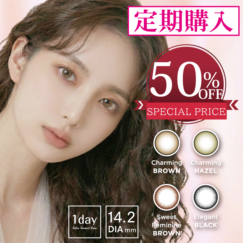 【定期購入(定期便)  今なら初回特別50％OFF】1ヶ月分60枚 一目惚れカラコン「ナチュラリ ワンデー」（度あり/度なし・14.2mm・自然・ナチュラル）