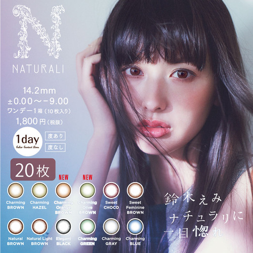 20枚入り】ナチュラリ ワンデー 鈴木えみ一目惚れカラコン