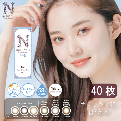 40枚入り】ナチュラリ ワンデーUV高含水55% | ナチュラリ公式サイト