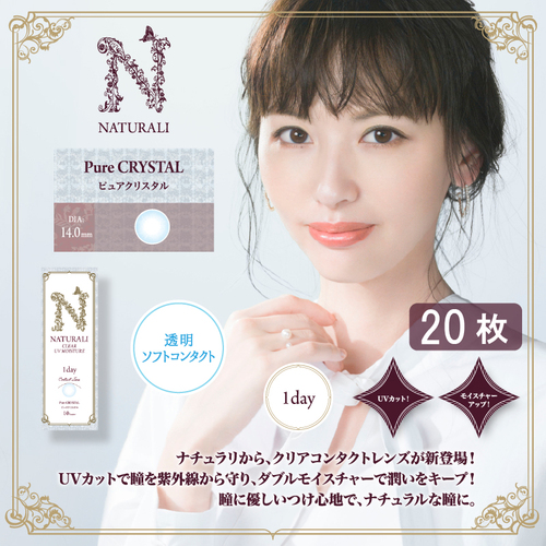 20枚入り40%OFF初回限定】ナチュラリクリアUVモイスチャー