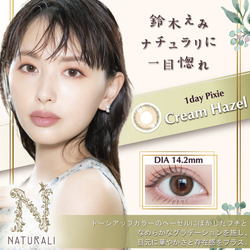 60枚入り】ナチュラリ ワンデー ピクシー| ナチュラリ公式サイト