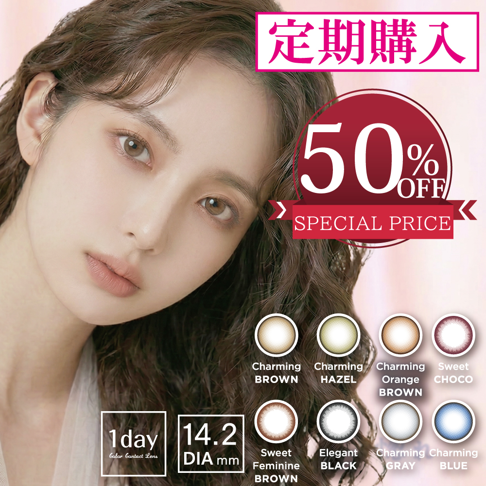 【定期購入(定期便)  今なら初回特別50％OFF】1ヶ月分60枚 一目惚れカラコン「ナチュラリ ワンデー」（度あり/度なし・14.2mm・自然・ナチュラル）