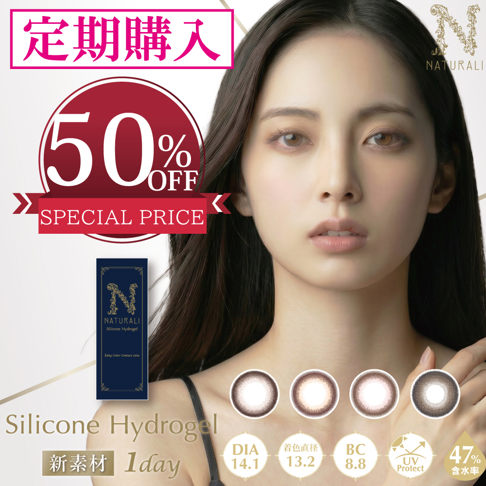 ワンデーシリコーンハイドロゲル定期