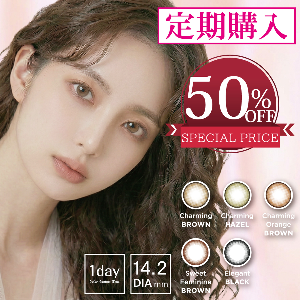【定期購入(定期便)  今なら初回特別50％OFF】1ヶ月分60枚 一目惚れカラコン「ナチュラリ ワンデー」（度あり/度なし・14.2mm・自然・ナチュラル）