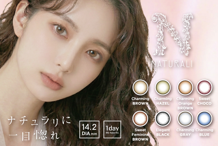 ナチュラリ ワンデー