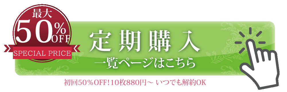 定期一覧ページはこちら