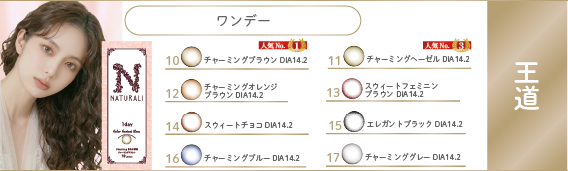ワンデー