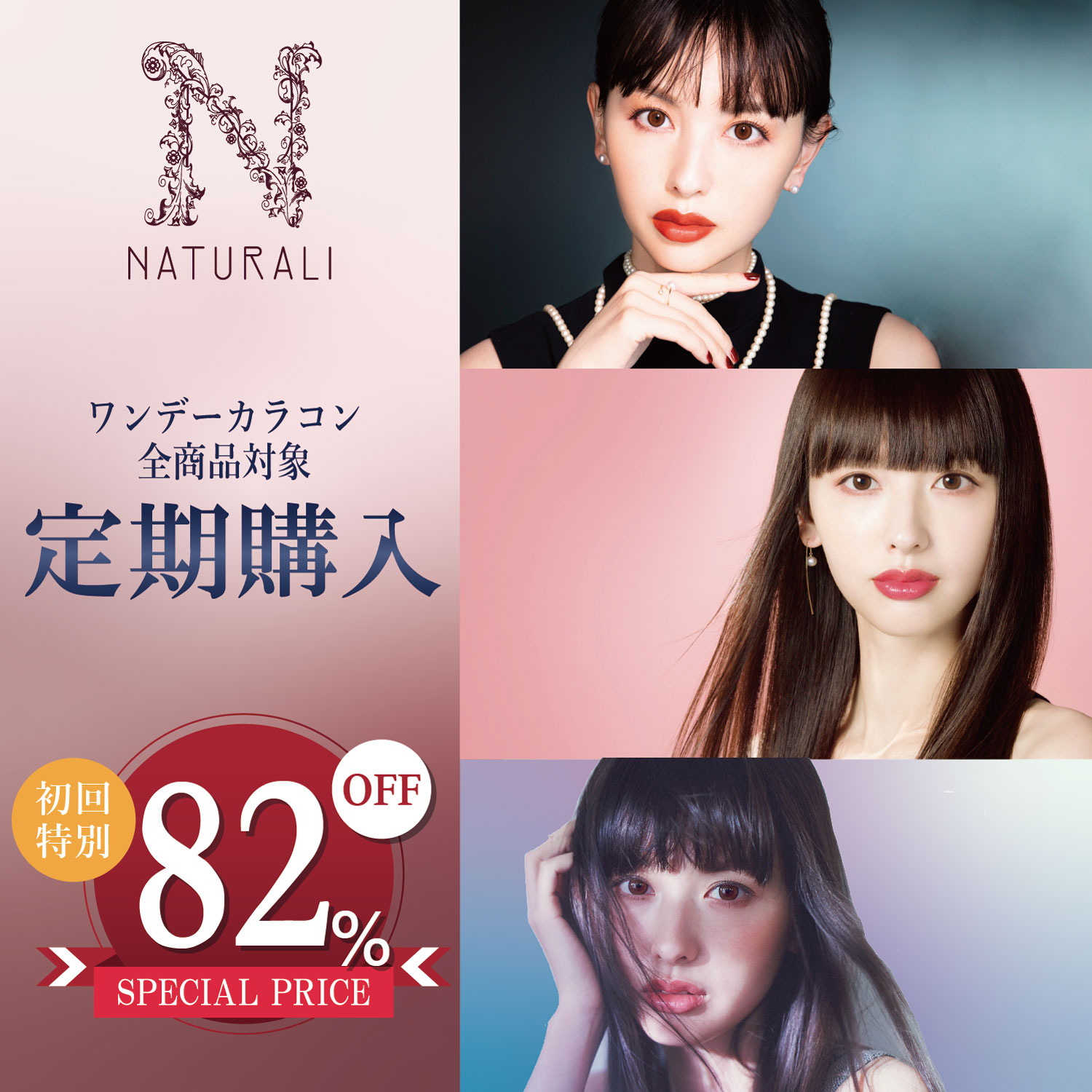 定期購入(定期便) 今なら初回特別約82％OFF】カラコン ナチュラリ