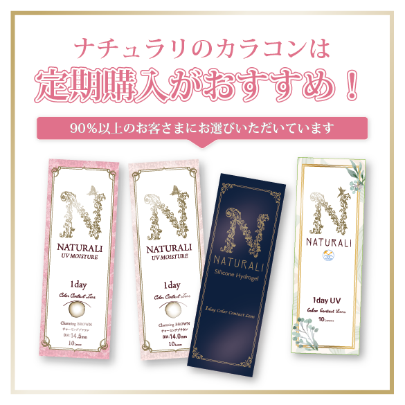 定期購入タイトルバナー
