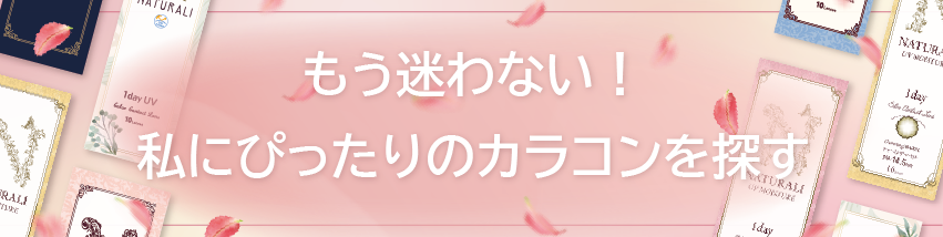 コンタクトの度数の見つけ方