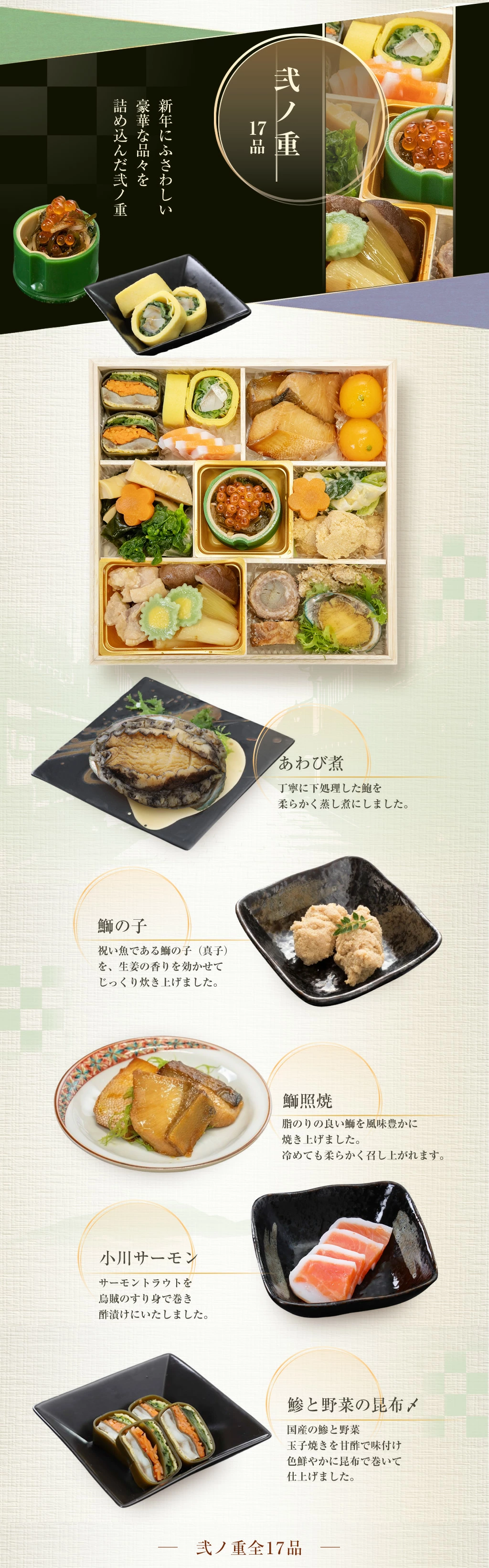 海鮮おせち「百万石」