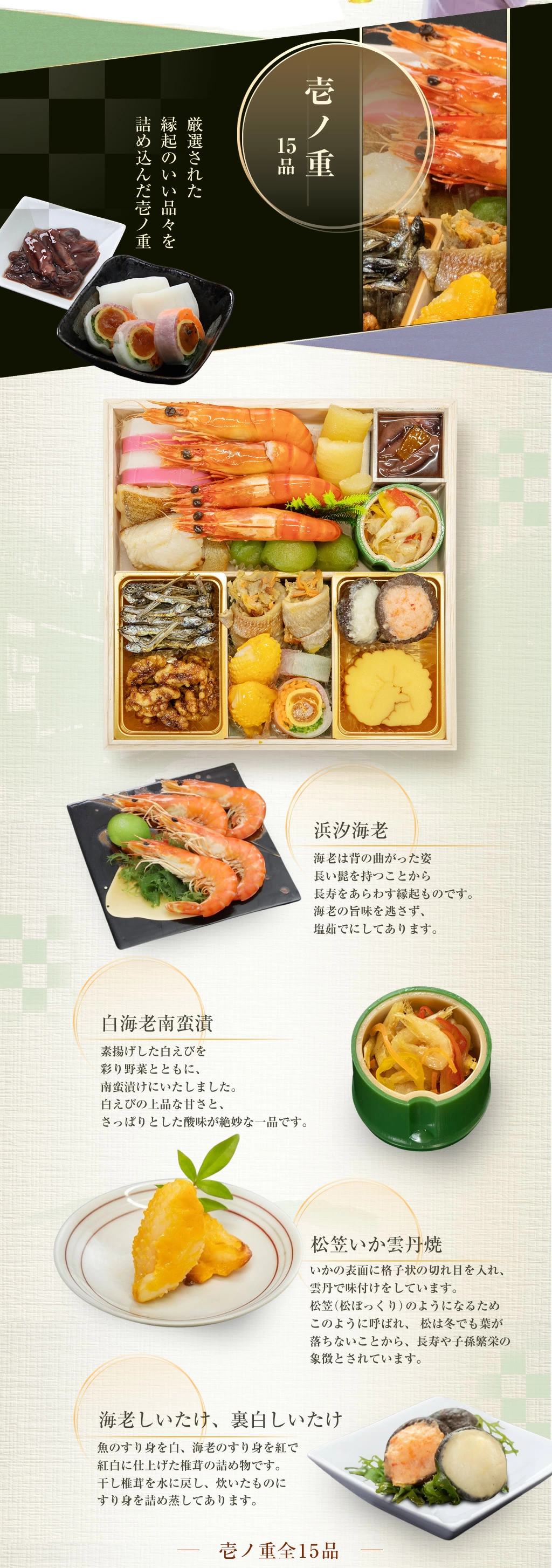 海鮮おせち「百万石」