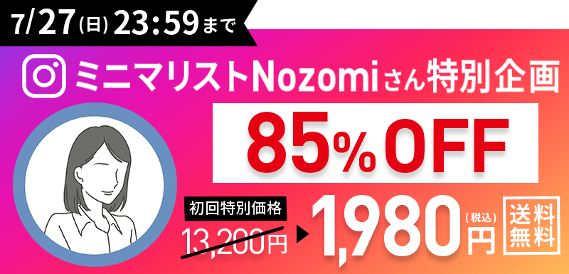 3日間特別企画！初回特別価格が85%OFF