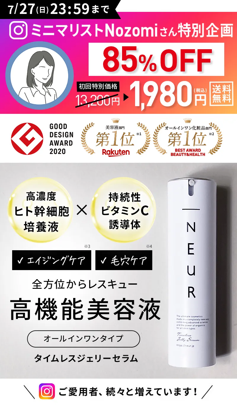 高濃度ヒト幹細胞培養液×持続性ビタミンC誘導体 全方位からレスキュー高機能オールインワンタイプ美容液 タイムレスジェリーセラム