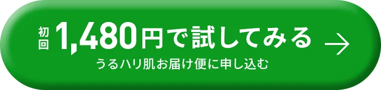 うるハリ肌お届け便に申し込む