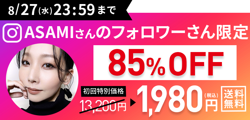 3日間特別企画！初回特別価格が85%OFF