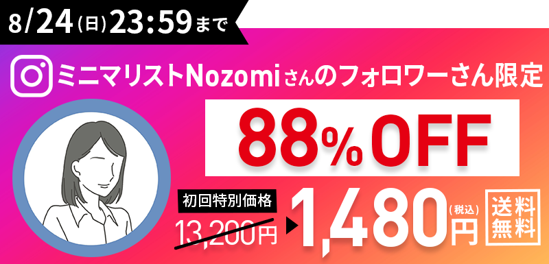 3日間特別企画！初回特別価格が85%OFF