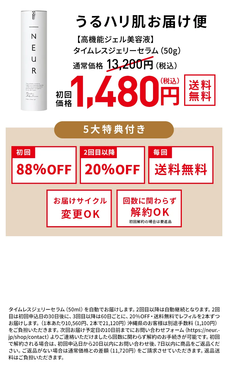 【高機能ジェル美容液】タイムレスジェリーセラム（50g）うるハリ肌お届け便