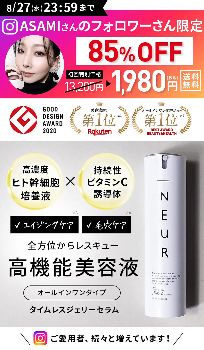 高濃度ヒト幹細胞培養液×持続性ビタミンC誘導体 全方位からレスキュー高機能オールインワンタイプ美容液 タイムレスジェリーセラム