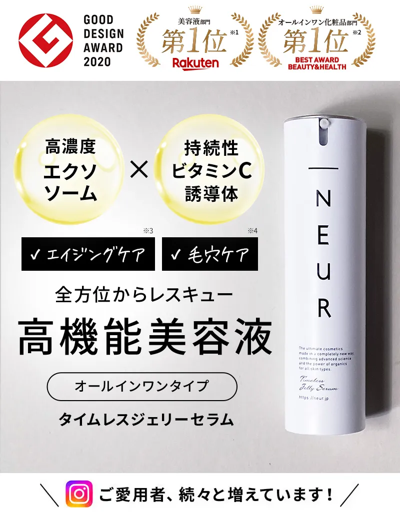 高濃度エクソソーム×持続性ビタミンC誘導体 全方位からレスキュー高機能オールインワンタイプ美容液 タイムレスジェリーセラム