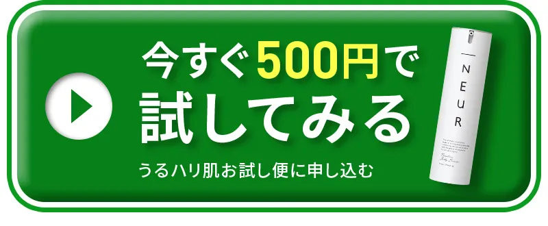 今すぐお得に試してみる（うるハリ肌お届け便に申し込む）