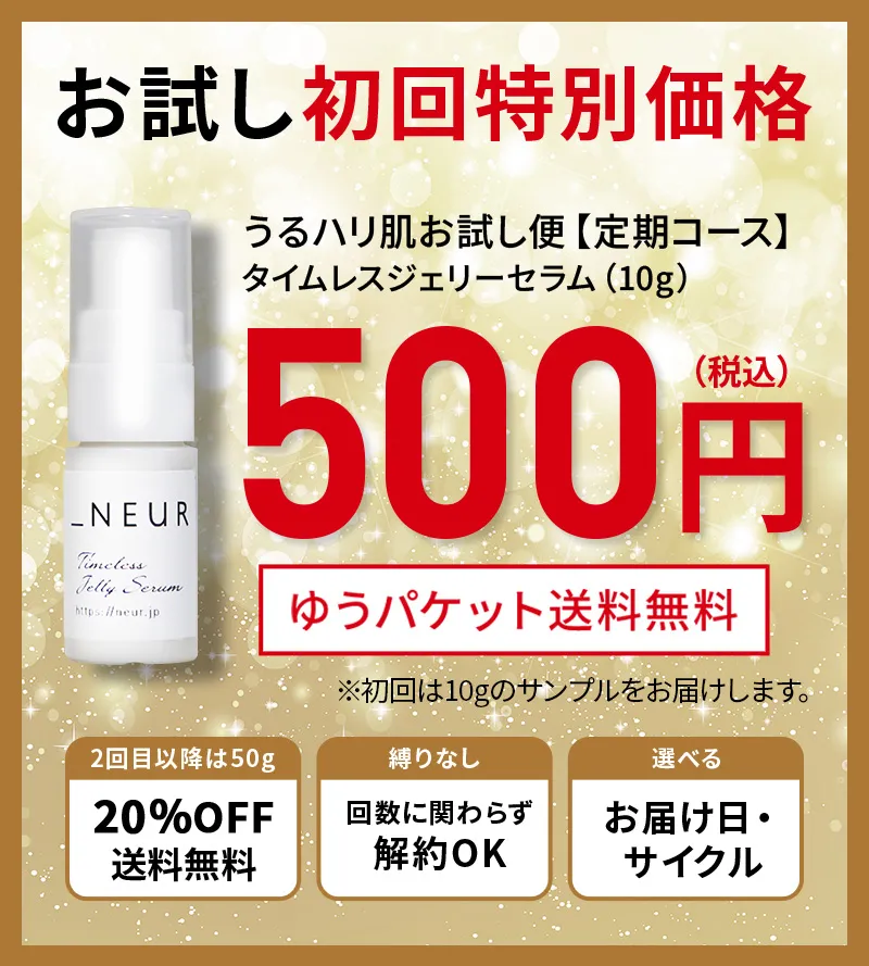 お試し初回価格500円（税込）ゆうパケット送料無料