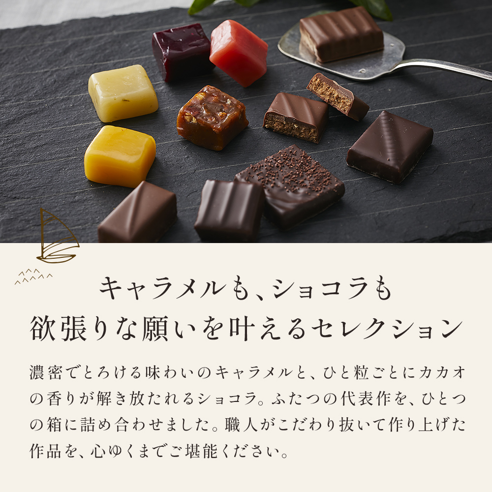 アソートボックス（ボンボンショコラ6個、キャラメル5個）【リボン包装対象】