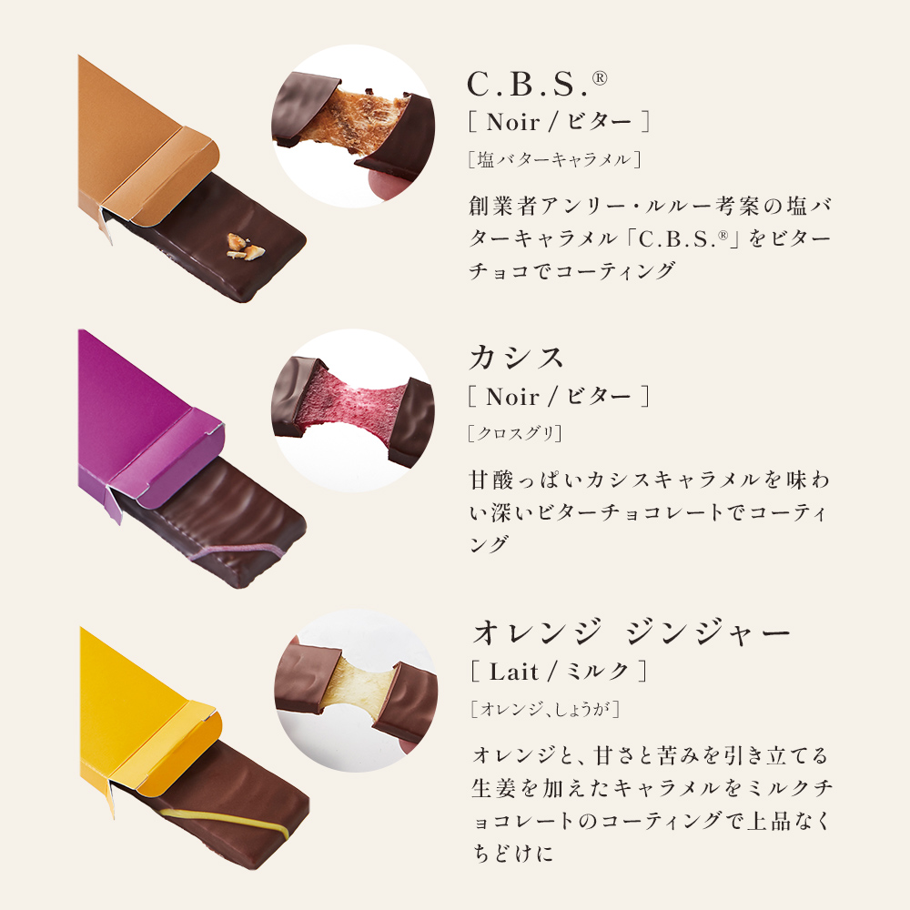 キャラメルバー 3本セット A