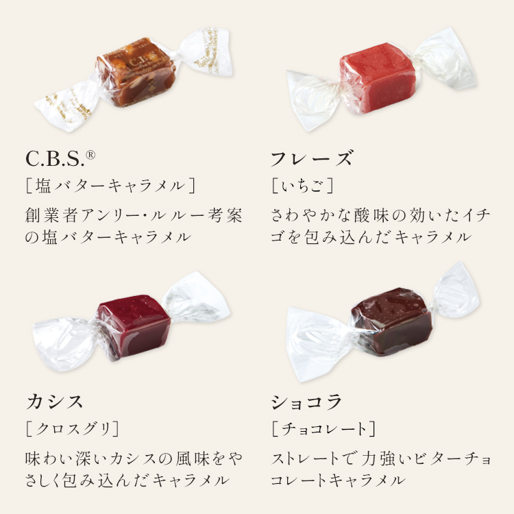 【お中元対応】キャラメル セレクション