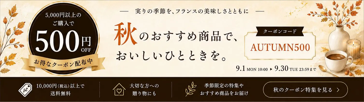 秋のキャンペーン