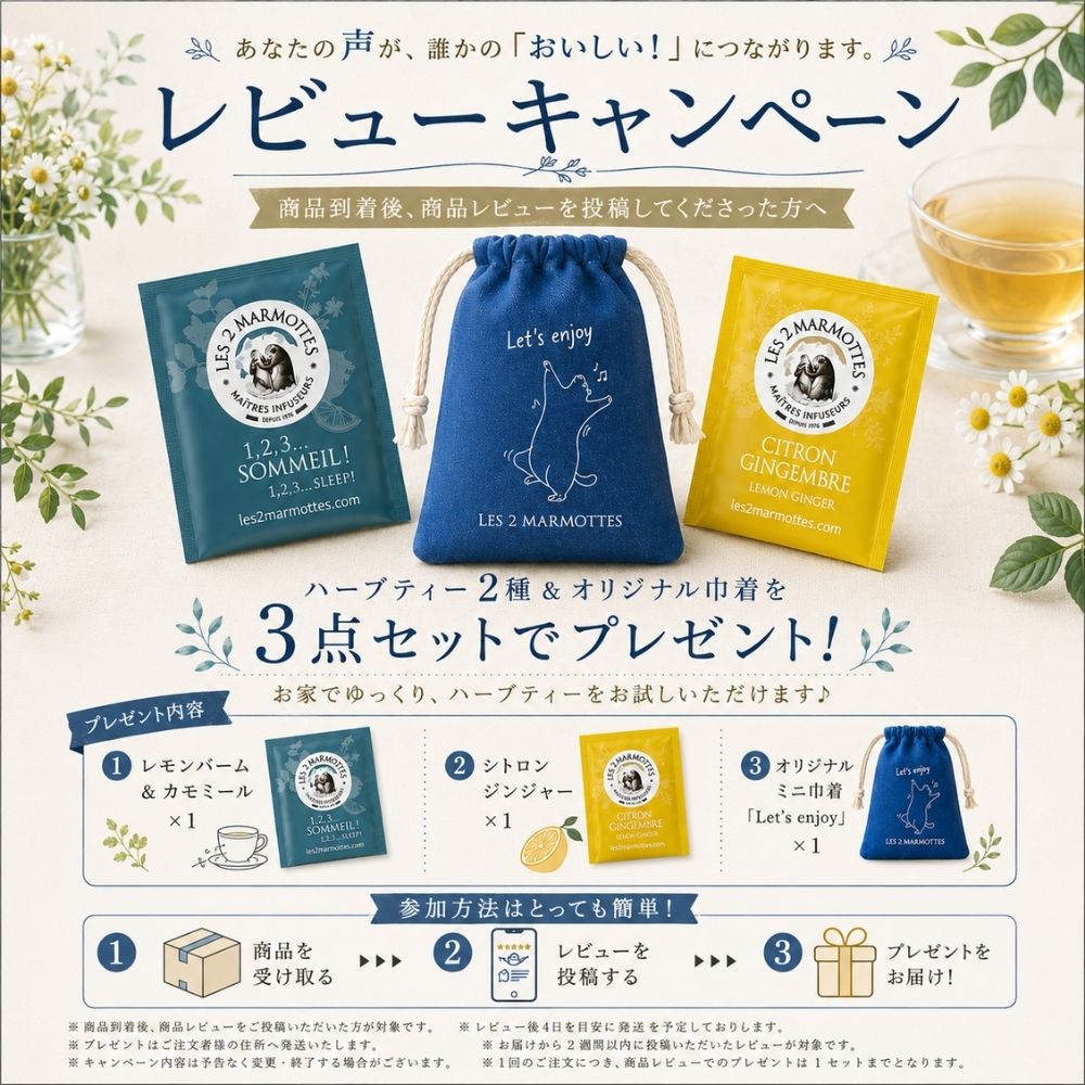 Bon’ap! レビューキャンペーン