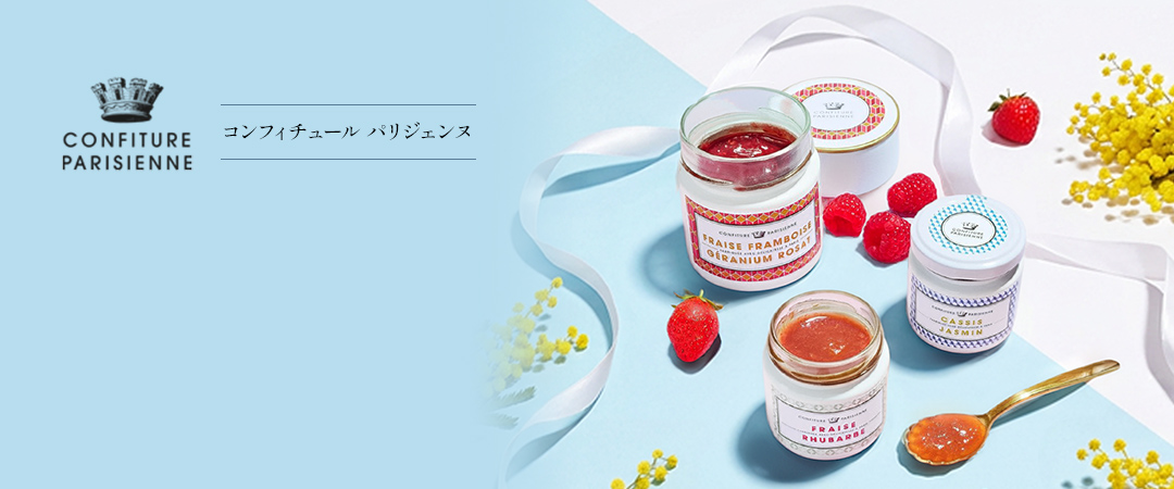 コンフィチュール パリジェンヌ
