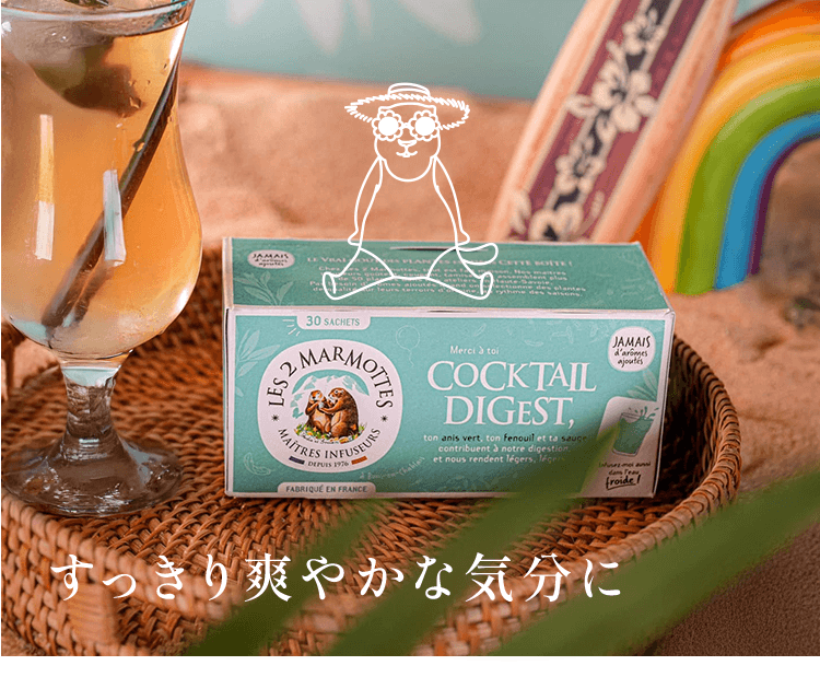 すっきり爽やかな気分に