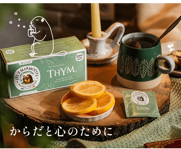 からだと心のために