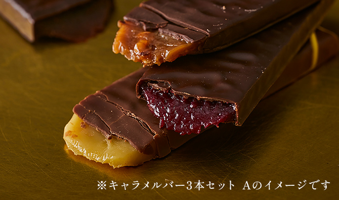 ※キャラメルバー3本セット Aのイメージです