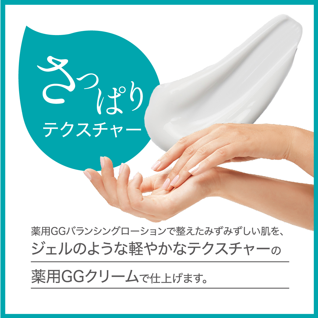 【　10％OFF＆送料無料　】　GGシリーズ　薬用GGクリーム